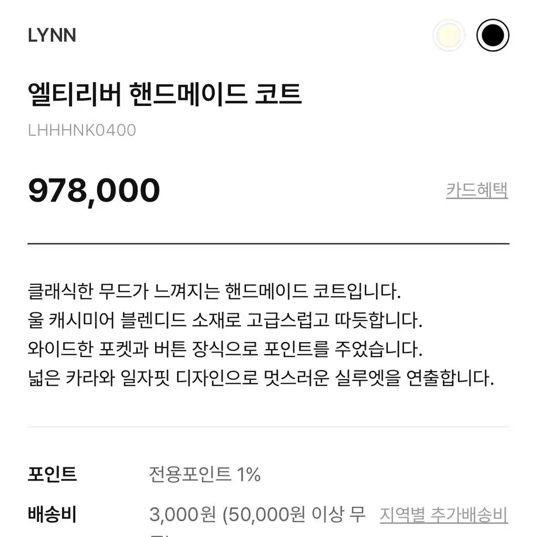 새제품) LYNN 엘티리버 캐시미어핸드메이드 울코트 블랙66