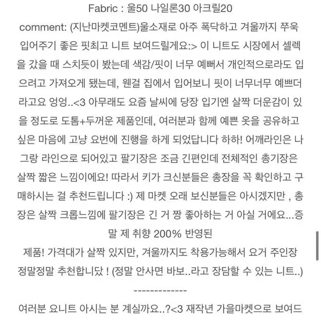 소소너츠 피셔울니트 새상품 가격내림