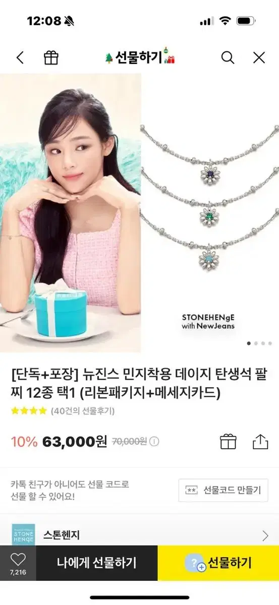 스톤헨지 뉴진스 민지 착용 탄생석 팔찌