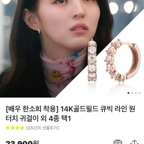 엘르 한소희 착용 14k 큐빅 귀고리