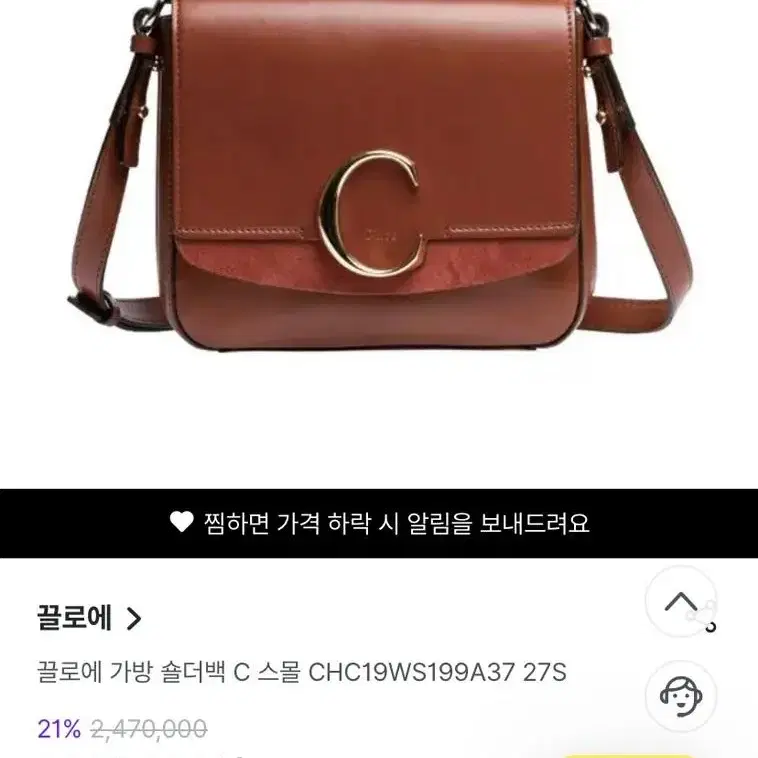 Chloe 끌로에 C백 스몰