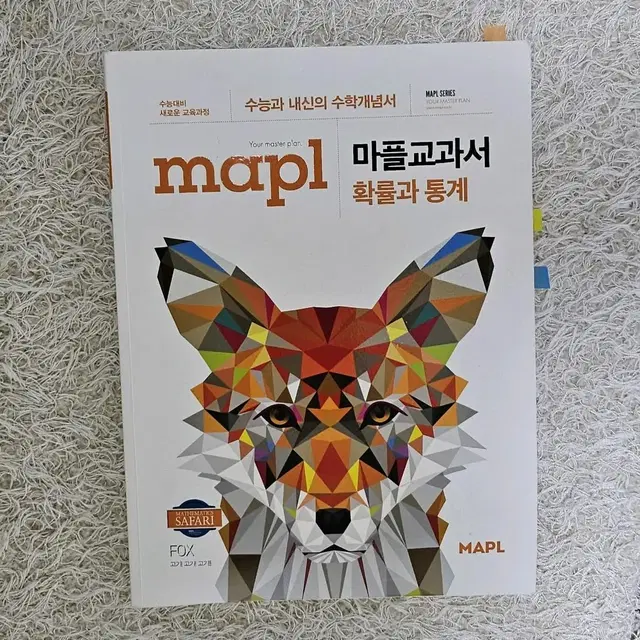 급처) 마플교과서 확률과 통계 확통