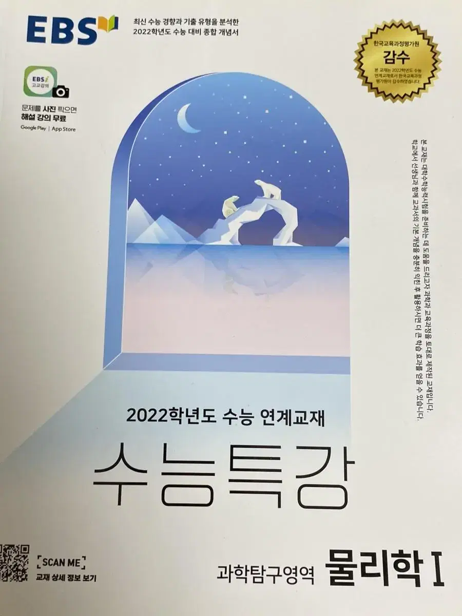 수능특강 물리