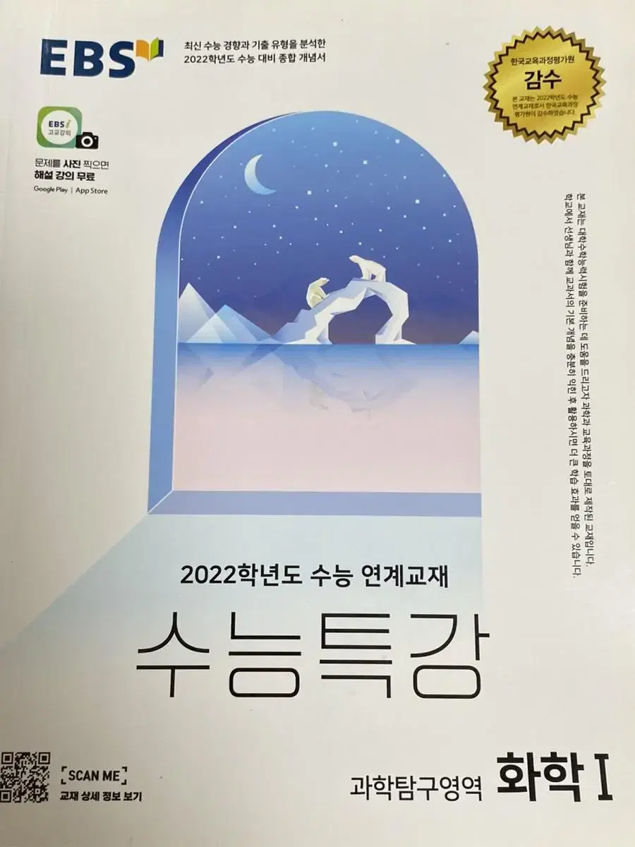 수능특강 화학