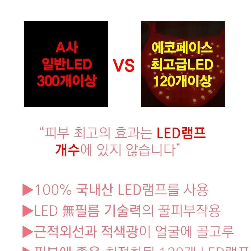 미개봉새상품 와이브에코페이스LED마스크 EF2 골드,화이트선택