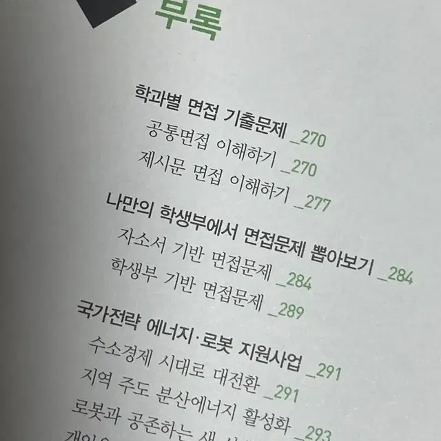 진로 로드맵 심화편 화공에너지로봇계열