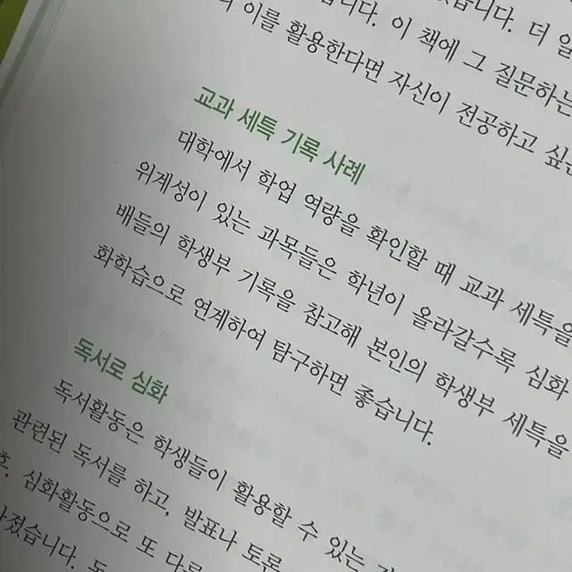 진로 로드맵 심화편 화공에너지로봇계열