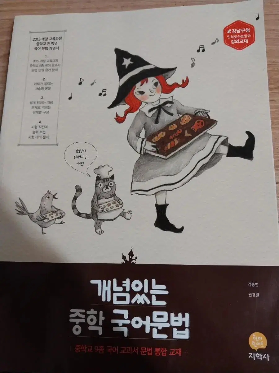 Middle School Workbook (Korean, English)