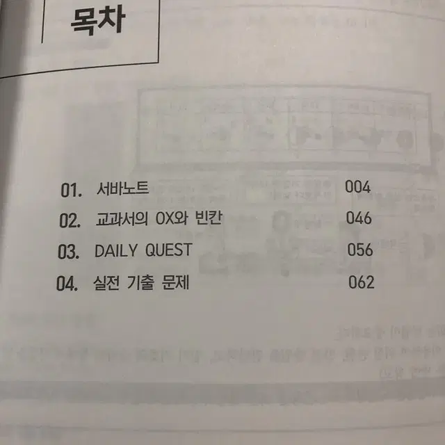 2024시대인재 박선 어싸인먼트 (선셋, 파이널)