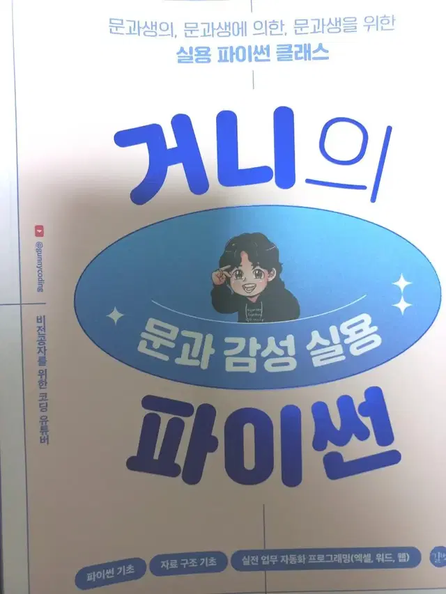 거니의 문과 감성 실용 파이썬