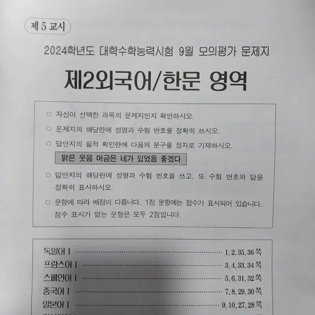 이투스 모의고사