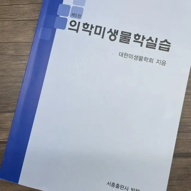 의학미생물학실습책