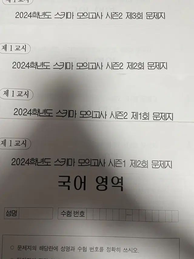 이원준 스키마 모의고사