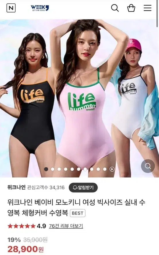 위크나인 수영복