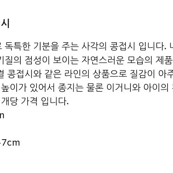 사각 종지 콩접시 2개