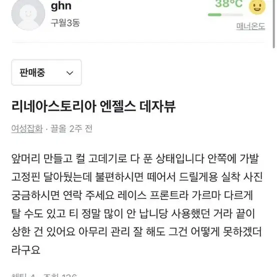 리네아스토리아 엔젤스데자뷰