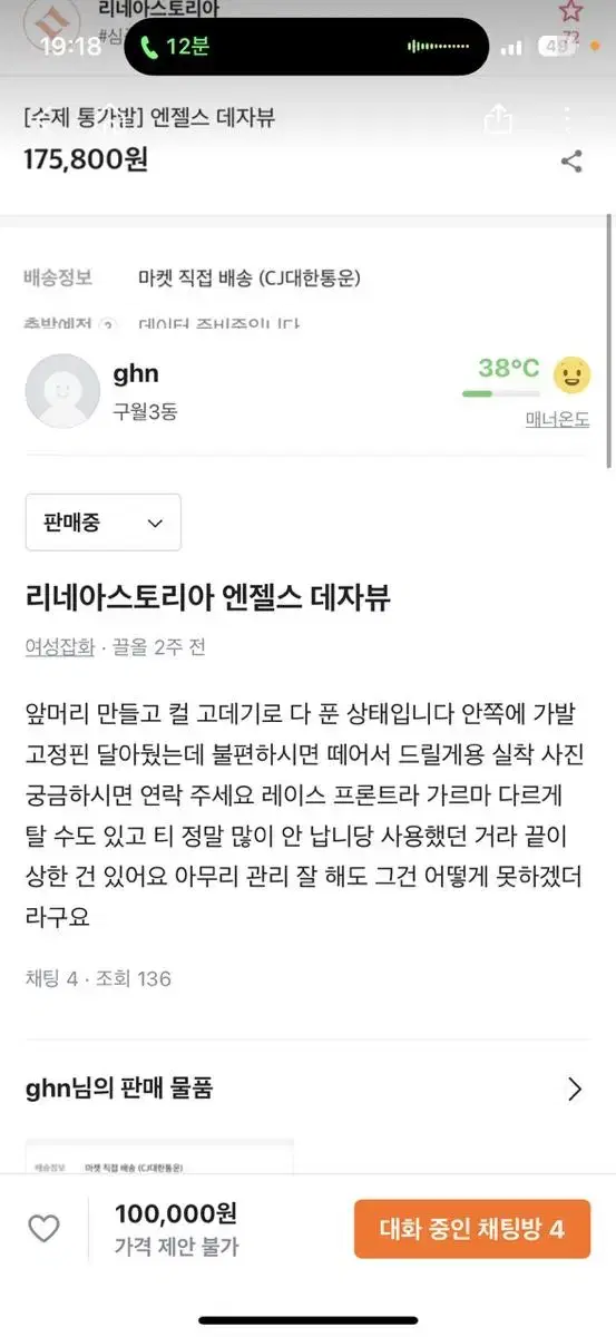 리네아스토리아 엔젤스데자뷰