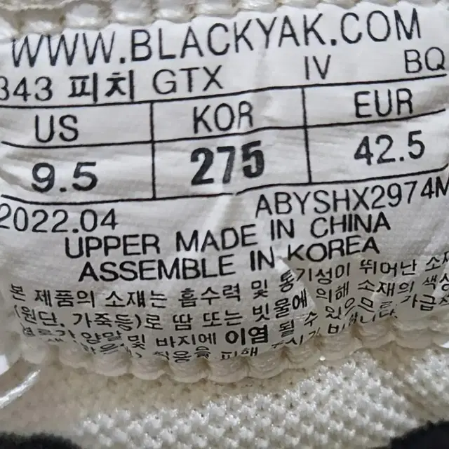 블랙야크 고어텍스 신발 275mm 흰색