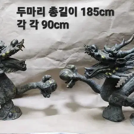 황동 여의주  용 동브론즈 (두마리 총길이 185cm)