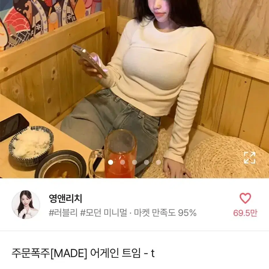 새상품 영앤리치 어게인 트임 티 (아이보리)