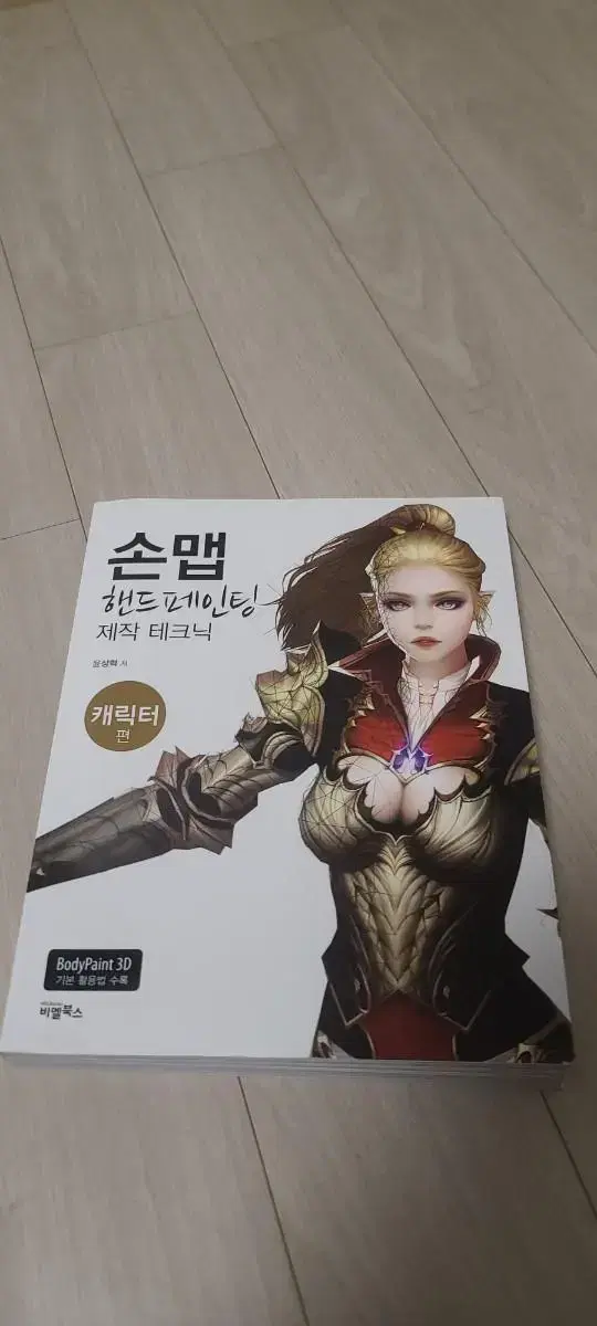 손맵 핸드페이팅 제작테크닉 캐릭터편