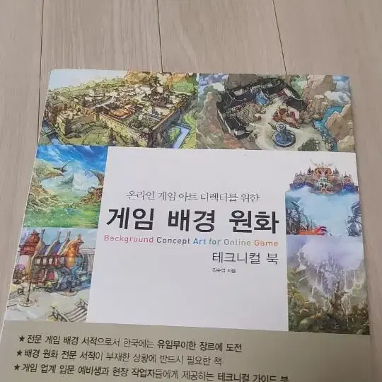 게임 배경 원화 테크니컬 북