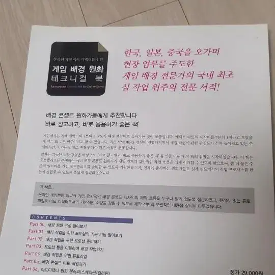 게임 배경 원화 테크니컬 북