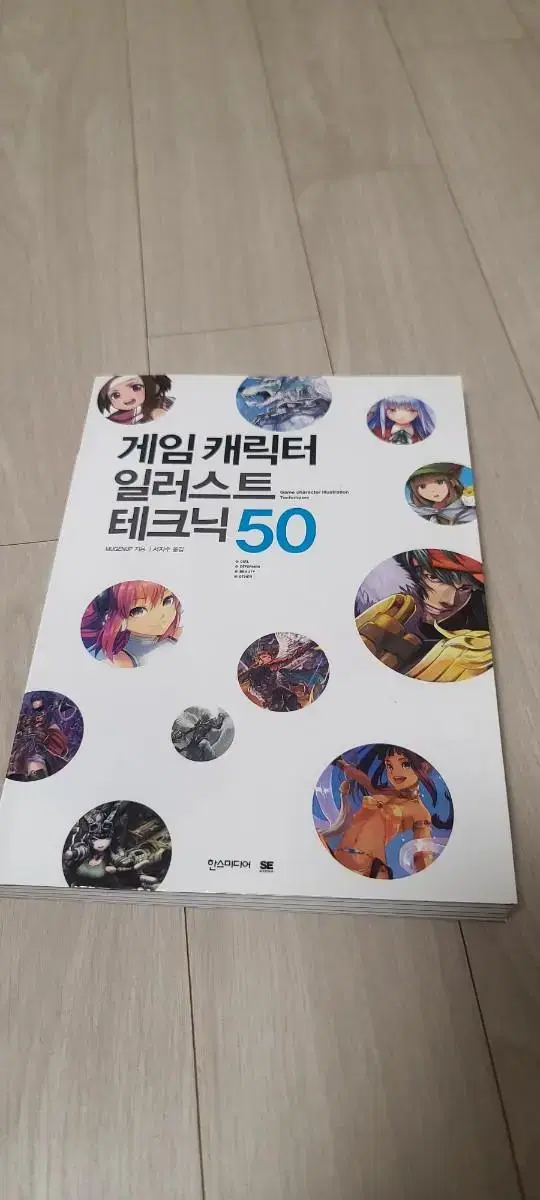 게임 캐릭터 일러스트 테크닉 50