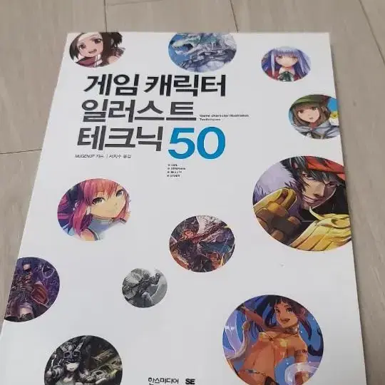 게임 캐릭터 일러스트 테크닉 50