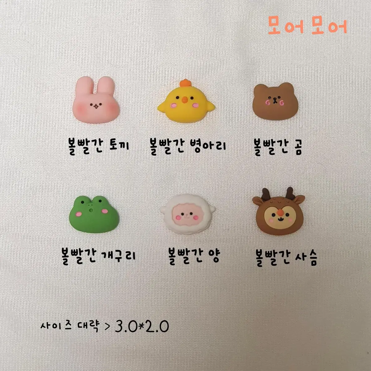 볼빨간 동물 친구들 토끼 병아리 곰 개구리 양 사슴 지비츠