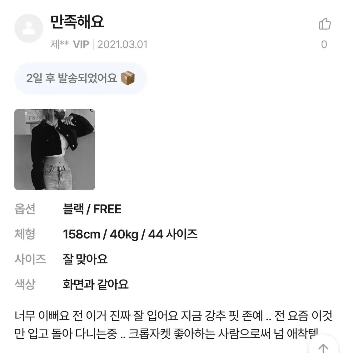 [새상품] 양털 크롭 퍼 슬림 무스탕 / 아이보리, 블랙 둘다 있음