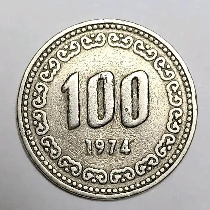 100원짜리 희귀동전(1974년)