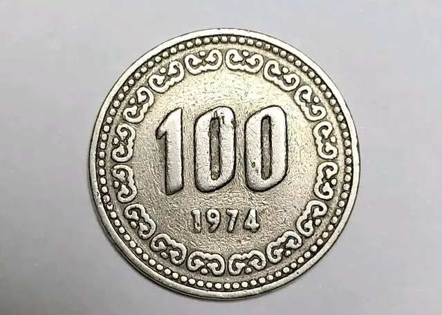 100원짜리 희귀동전(1974년)