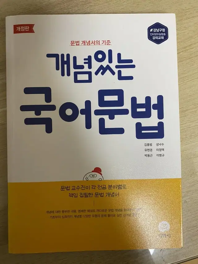 개념있는 국어 문법