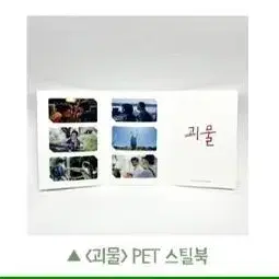 괴물 <pet 스틸북>