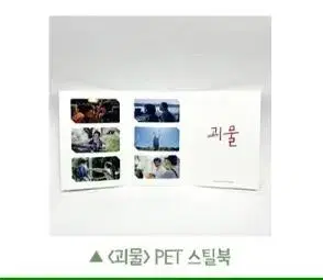 괴물 <pet 스틸북>