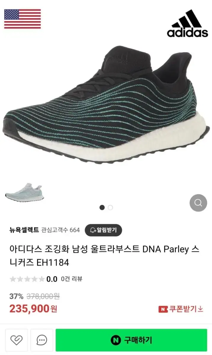 아디다스 dna parley 울트라 부스트