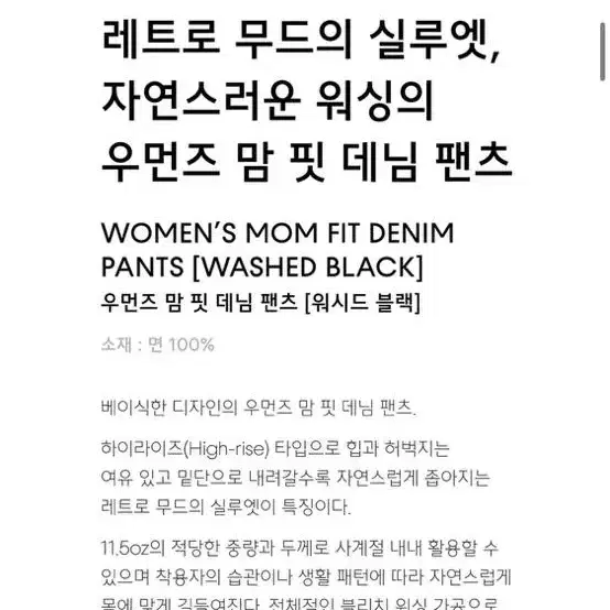 무탠다드 맘핏데님 24사이즈 새상품