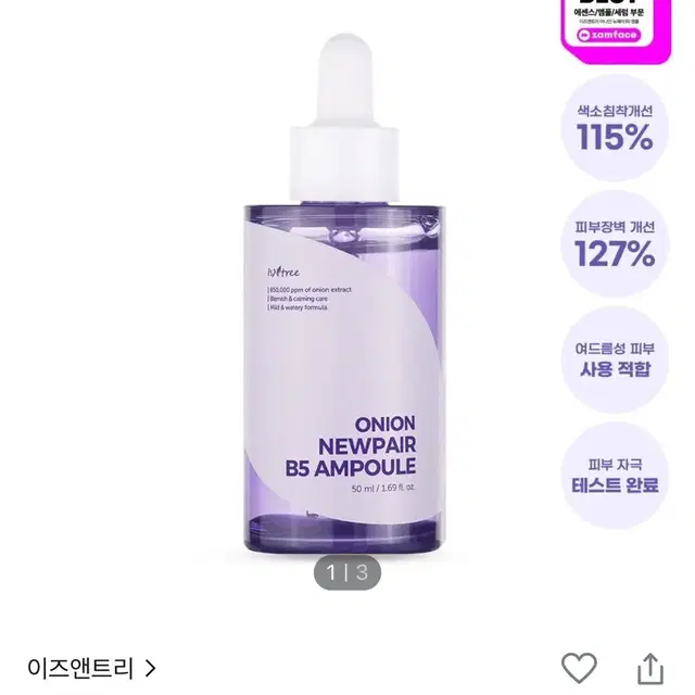 이즈앤트리 어니언 뉴페어 앰플 50ml