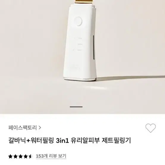 페이스팩토리 갈바닉+워터필링 3in1 유리알피부 제트필링기