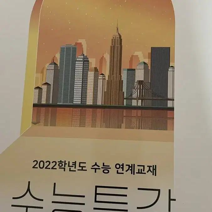 2022 수능특강 영어독해연습