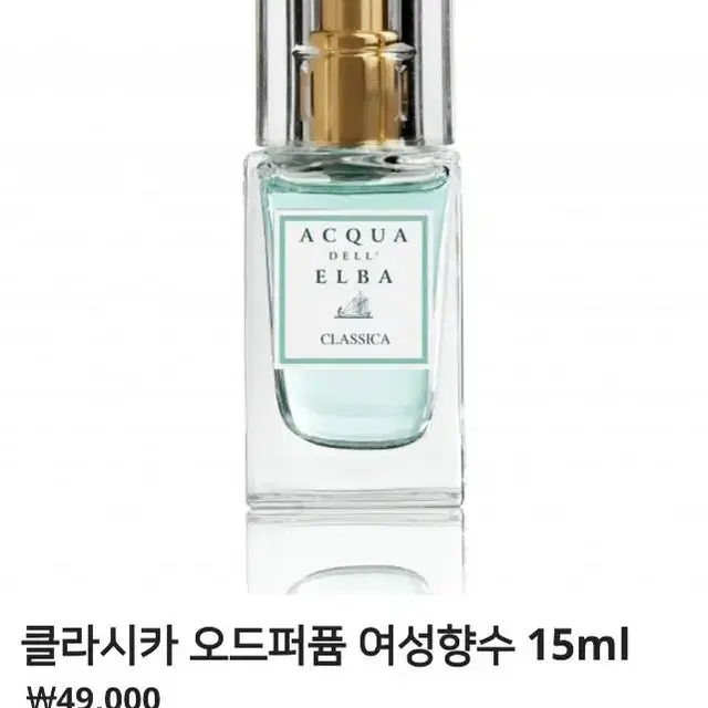 아쿠아델엘바 클라시카 여성 오드퍼퓸 15ml