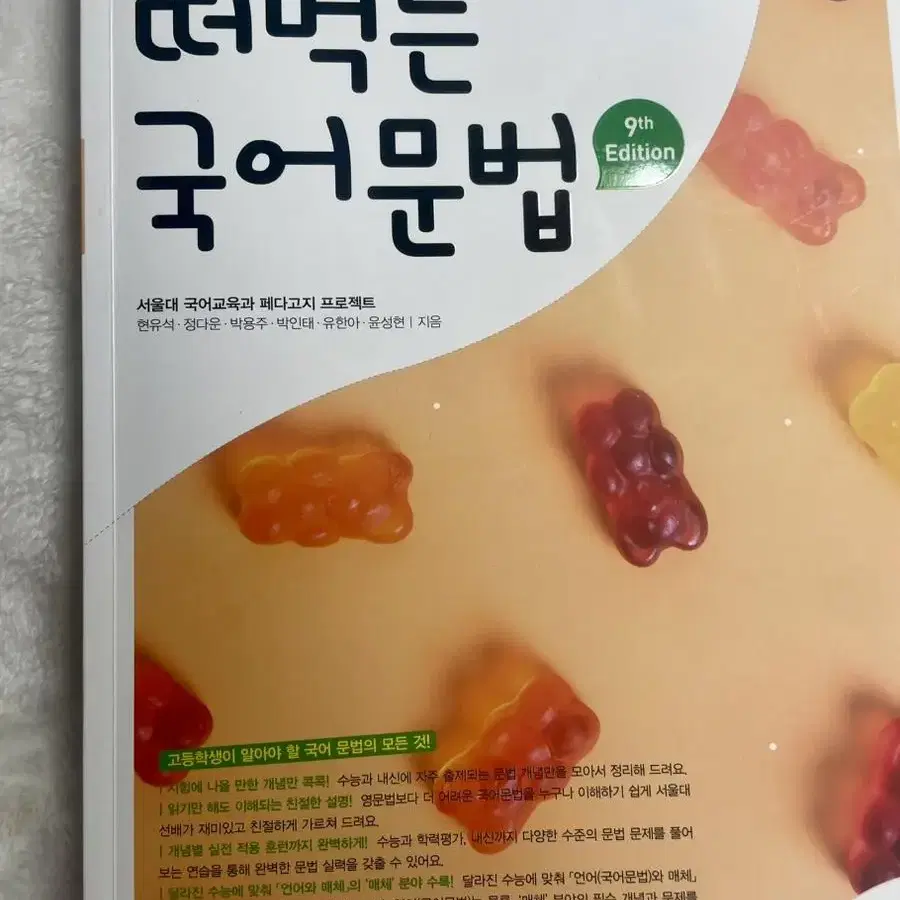 떠먹는 국어 문법 팝니당