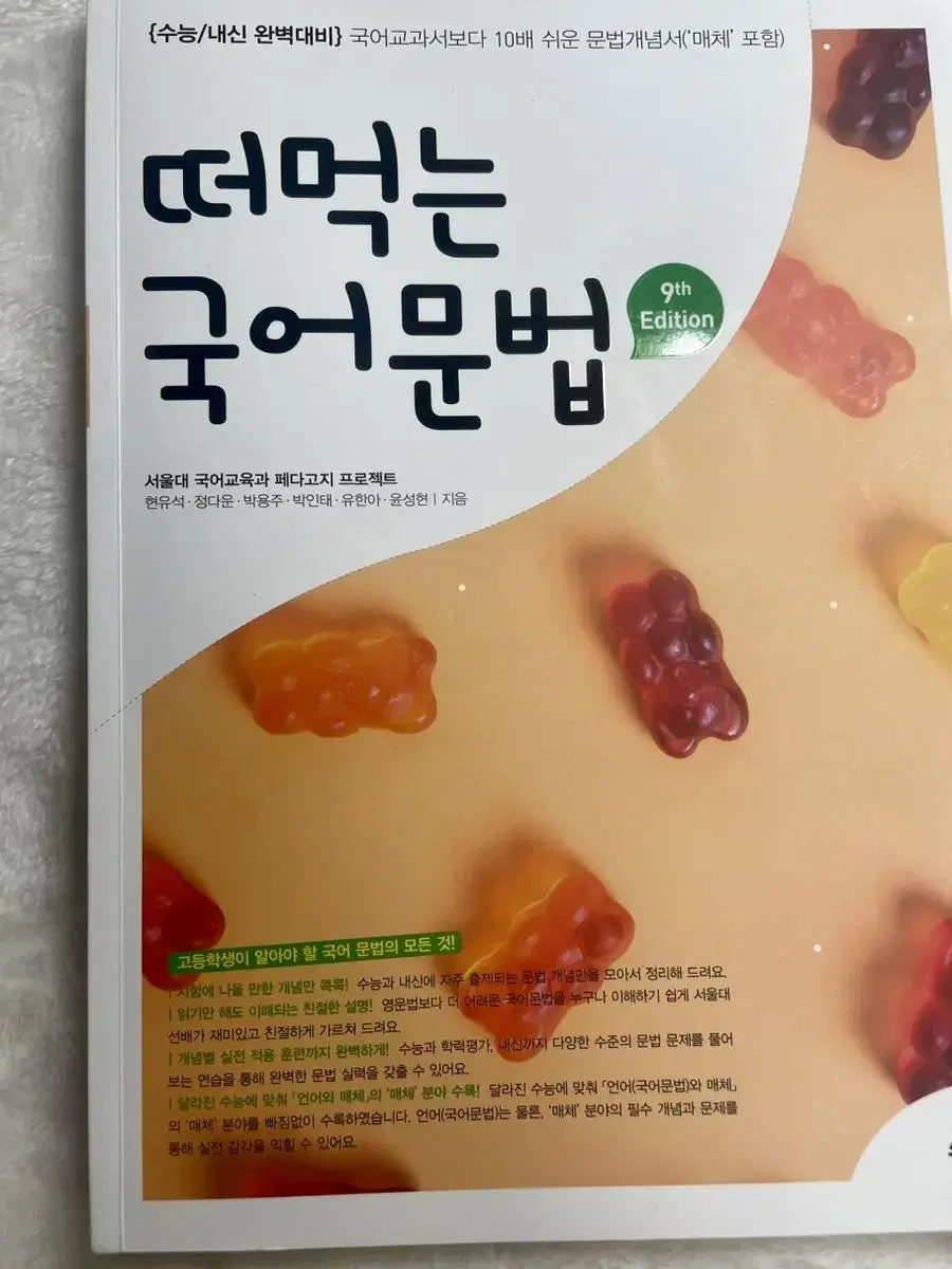 떠먹는 국어 문법 팝니당