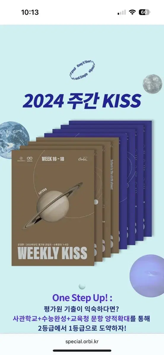 2024 주간 키스