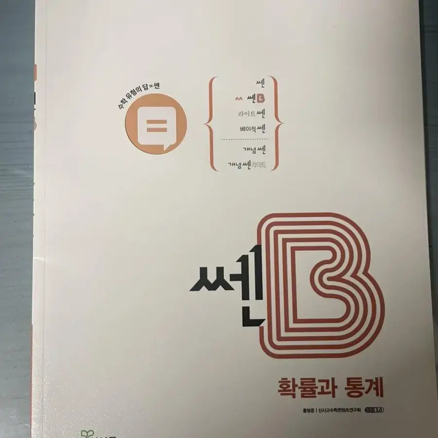 쎈b 확통