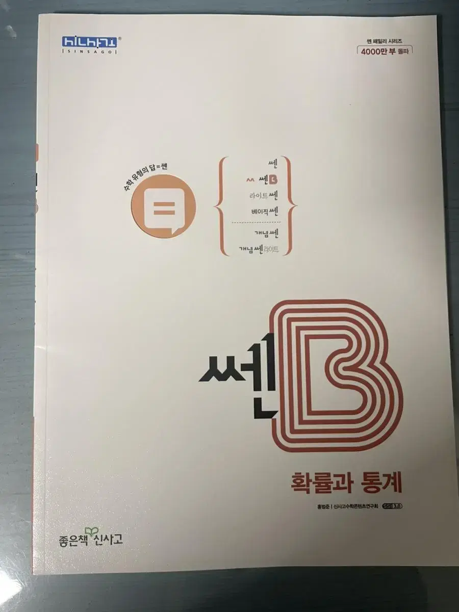 쎈b 확통