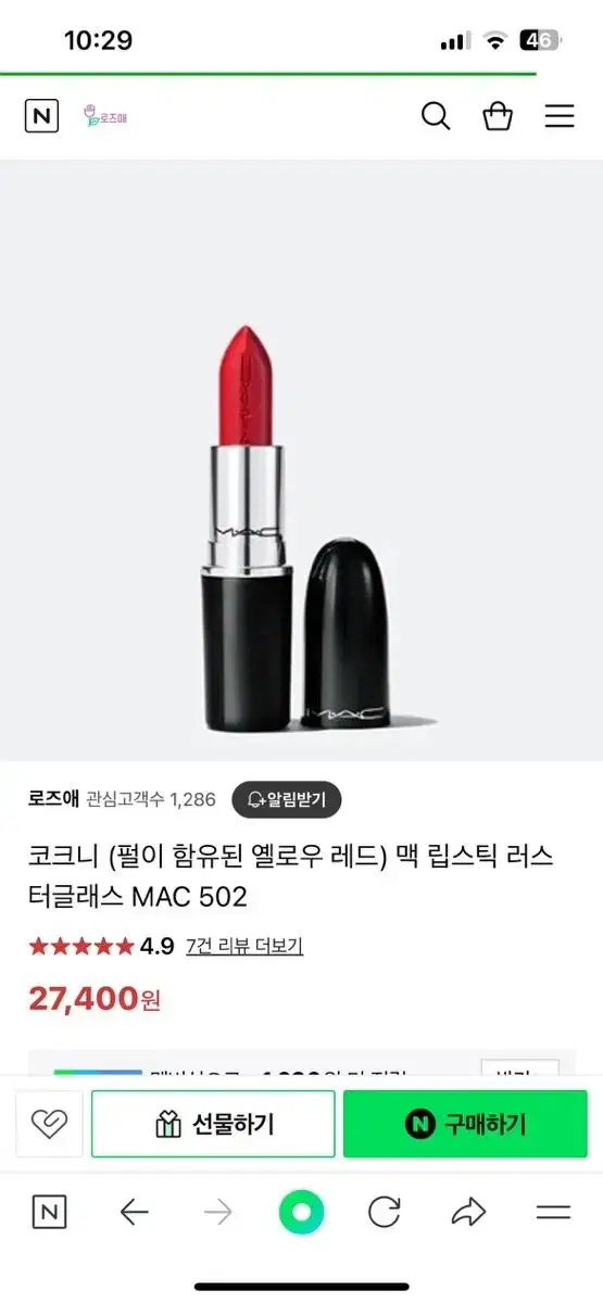 맥 립스틱 502 코크니 교신판매