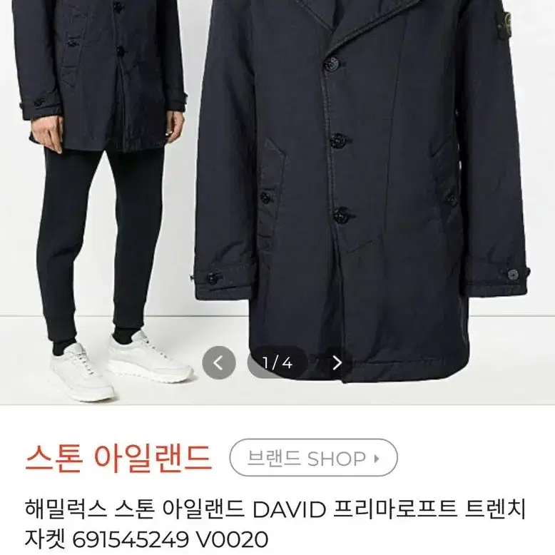 스톤 아일랜드 DAVID 프리마로프트 트렌치 자켓