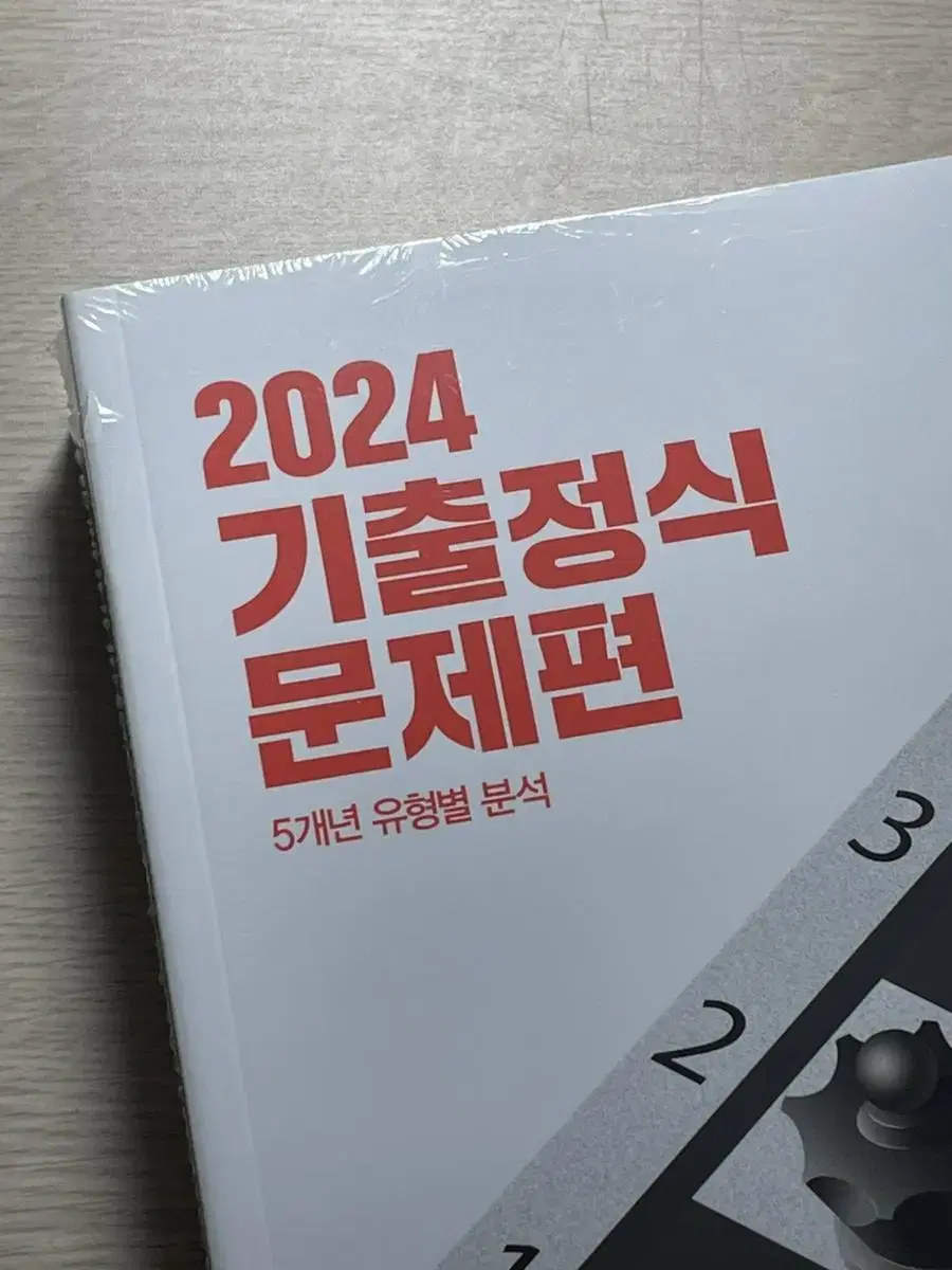 조정식T 2024 기출정식 미개봉